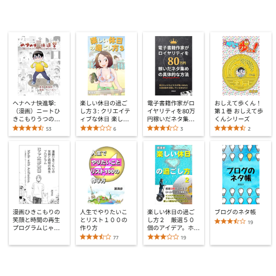 電子書籍８タイトルの画像