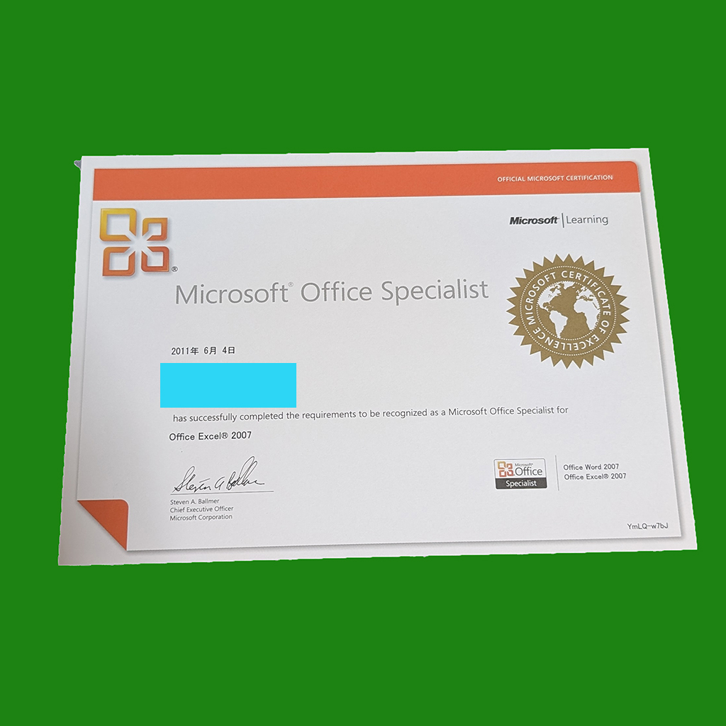Microsoft Office Specialist Excel 2007の認定書