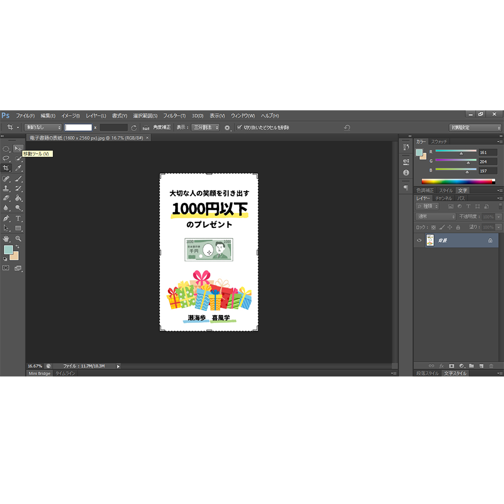 フォトショップの操作画面